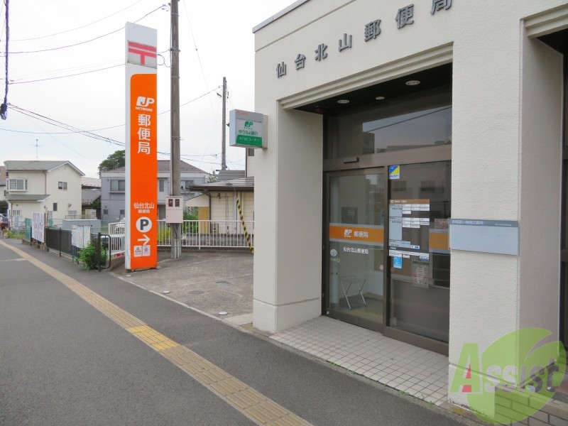 郵便局　仙台北山郵便局（郵便局）まで717m