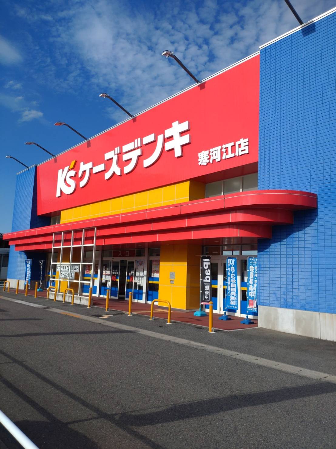 ホームセンター　ケーズデンキ寒河江店（ホームセンター）まで987m