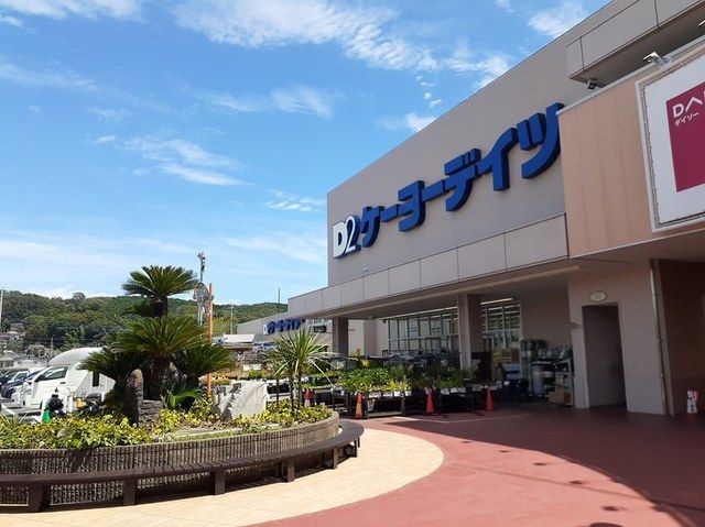 ホームセンター　ケーヨーデイツー（ホームセンター）まで400m