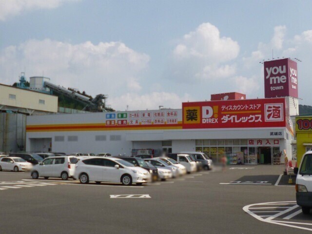 ショッピングセンター　DiREX武雄店（ショッピングセンター）まで1602m