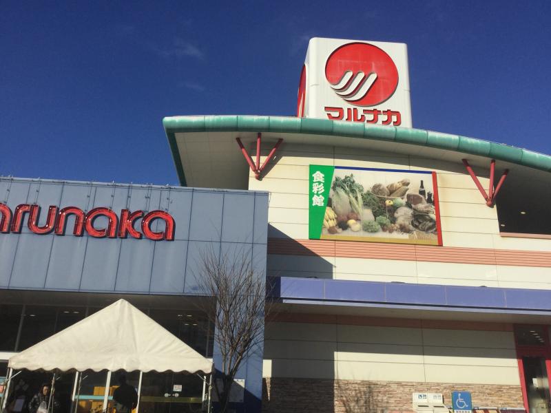 スーパー　マルナカ 倉敷駅前店（スーパー）まで1089m