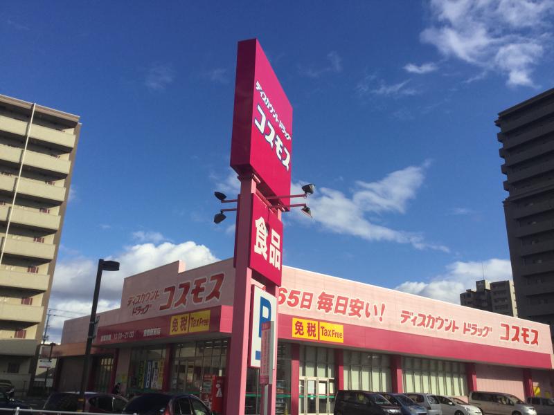 ドラックストア　ディスカウントドラッグ コスモス 倉敷駅前店（ドラッグストア）まで989m