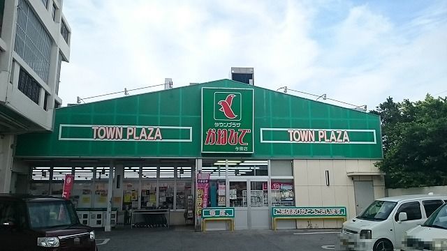 スーパー　かねひで与儀店（スーパー）まで350m