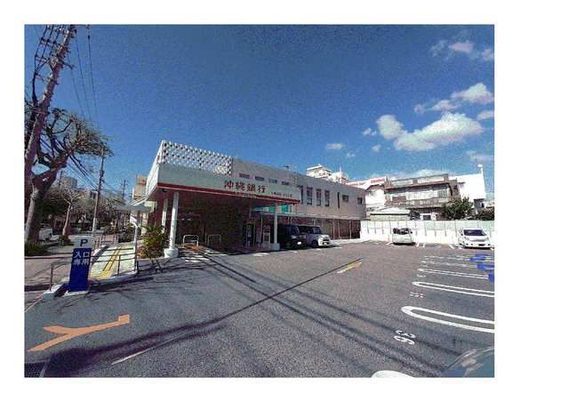 銀行　沖縄銀行与儀支店（銀行）まで550m