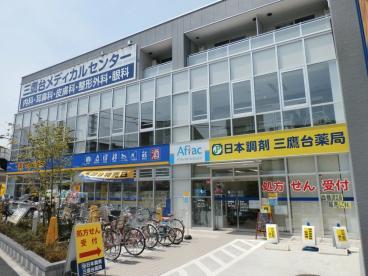 ドラックストア　マツモトキヨシ三鷹台駅前店（ドラッグストア）まで748m