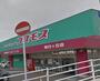 ドラックストア　ディスカウントドラッグ コスモス 朝日ヶ丘店（ドラッグストア）まで982m