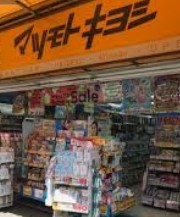 ドラックストア　マツモトキヨシ水天宮駅前店（ドラッグストア）まで356m