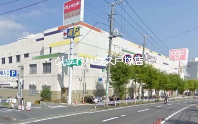 その他　Ｏｌｙｍｐｉｃおりーぶ東戸塚店  距離：466m