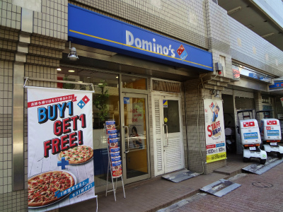飲食店　ドミノ・ピザ戸越店（飲食店）まで874m