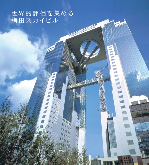 その他　梅田スカイビル（その他）まで720m