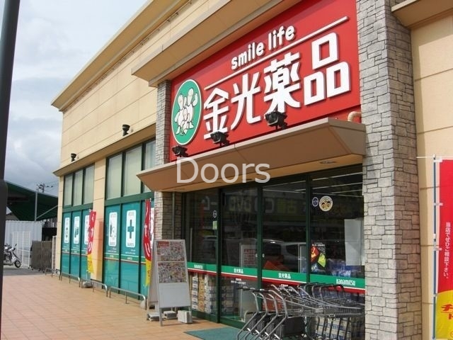 ドラックストア　金光薬品岡山当新田店（ドラッグストア）まで583m