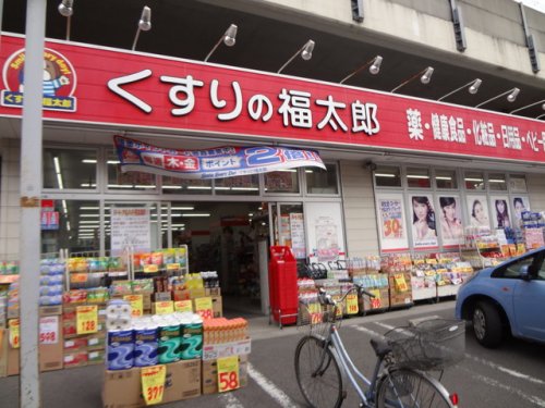 ドラックストア　くすりの福太郎 下総中山店（ドラッグストア）まで153m
