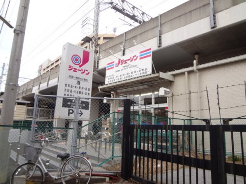 その他　ジェーソン 下総中山店（その他）まで272m