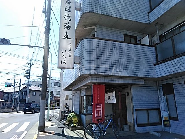 飲食店　そばの里いろは（飲食店）まで185m