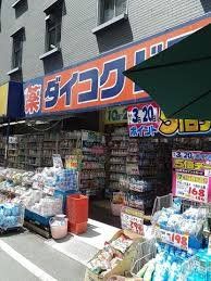 ドラックストア　ダイコクドラッグ船場西店（ドラッグストア）まで240m