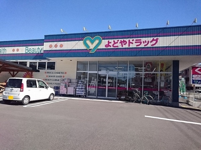 ドラックストア　よどやドラッグ高知南万々店（ドラッグストア）まで1222m