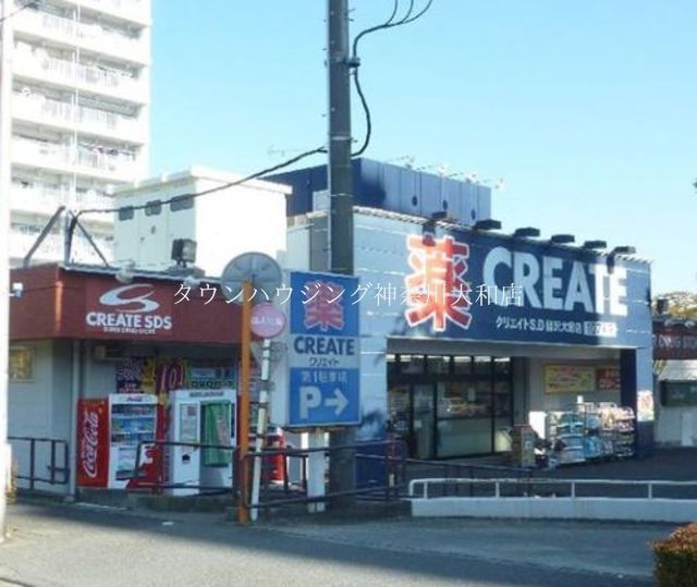 ドラックストア　クリエイトエス・ディー藤沢大庭店（ドラッグストア）まで930m