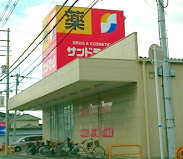 【堺市東区草尾のアパートのドラックストア】