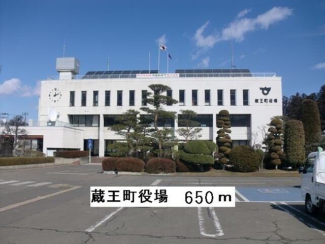 【刈田郡蔵王町大字円田のアパートの役所】