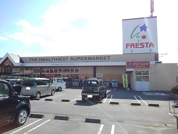 スーパー　フレスタ本郷店（スーパー）まで1400m