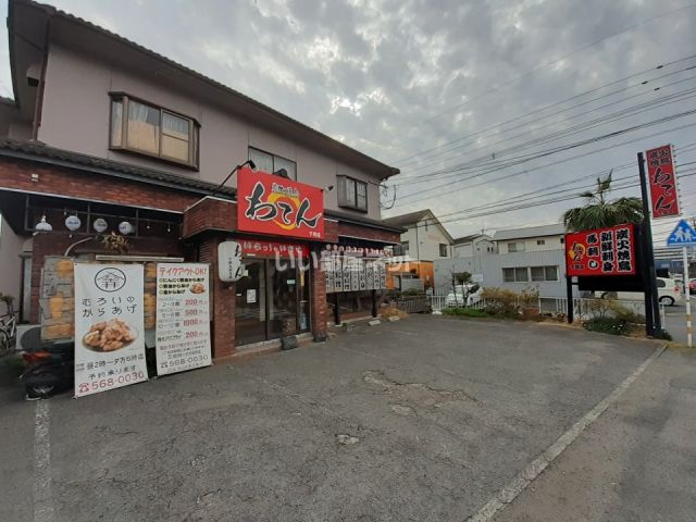 飲食店　わてん下郡店（飲食店）まで1222m