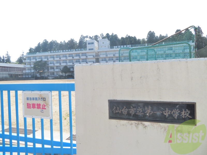 中学校　仙台市立第一中学校（中学校）まで958m
