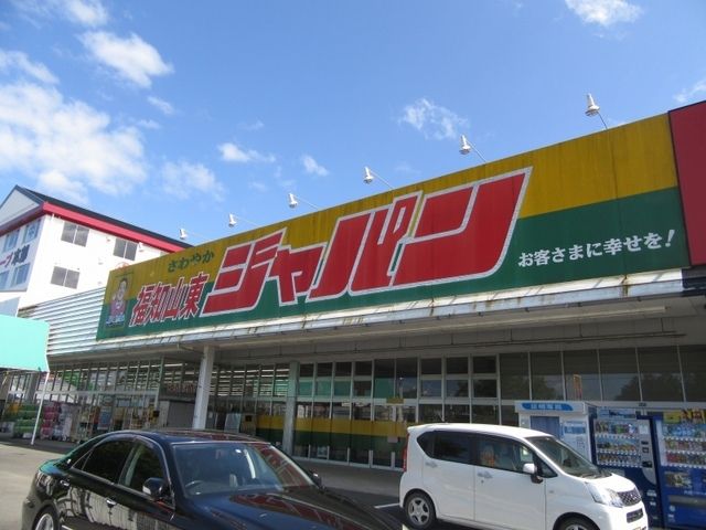 その他　ジャパン 福知山東店（その他）まで980m