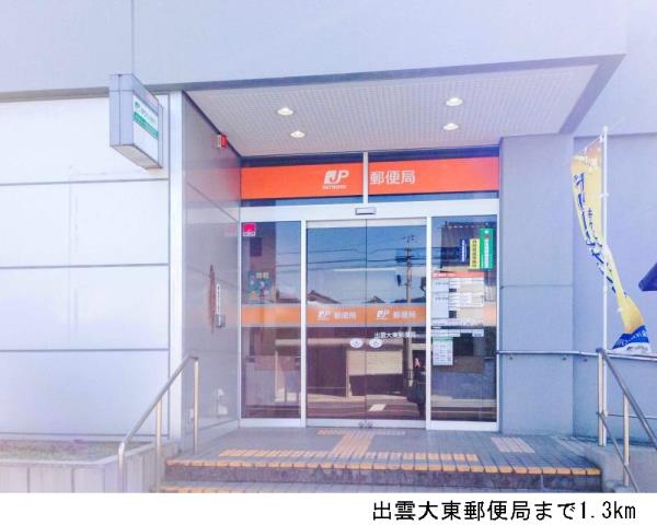 郵便局　出雲大東郵便局（郵便局）まで1300m