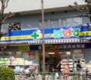 ドラックストア　どらっぐぱぱす若林店（ドラッグストア）まで698m