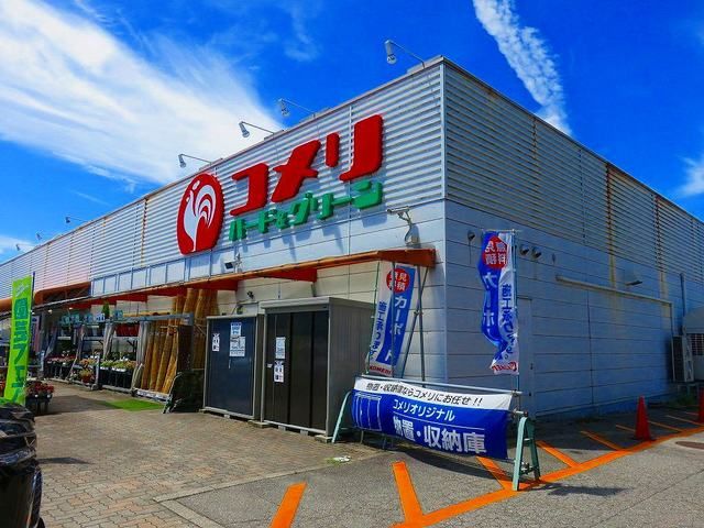ホームセンター　コメリハード＆グリーン（ホームセンター）まで150m