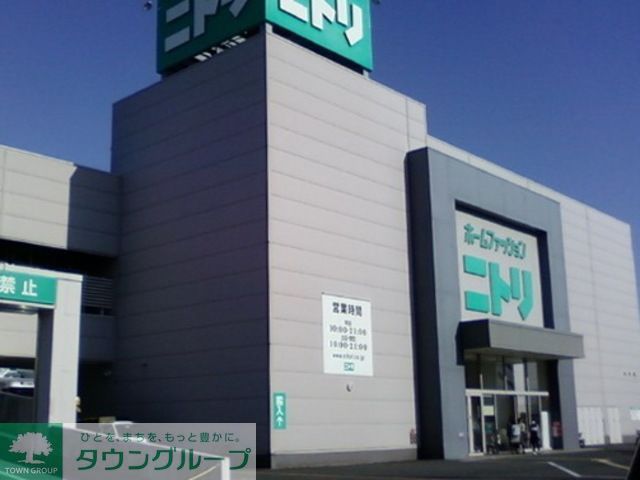 ホームセンター　ニトリ茅ヶ崎店（ホームセンター）まで5850m