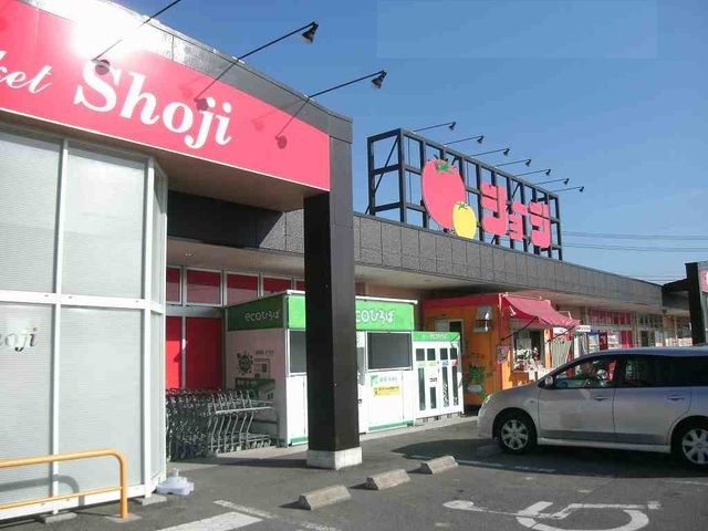 スーパー　ショージ（スーパー）まで1100m