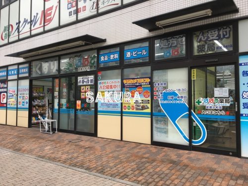 ドラックストア　どらっぐぱぱす 武蔵小杉店（ドラッグストア）まで283m