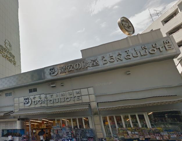 ショッピングセンター　ドン・キホーテプラチナ ドン・キホーテ白金台店（ショッピングセンター）まで518m