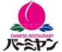 飲食店　バーミヤン（飲食店）まで1314m
