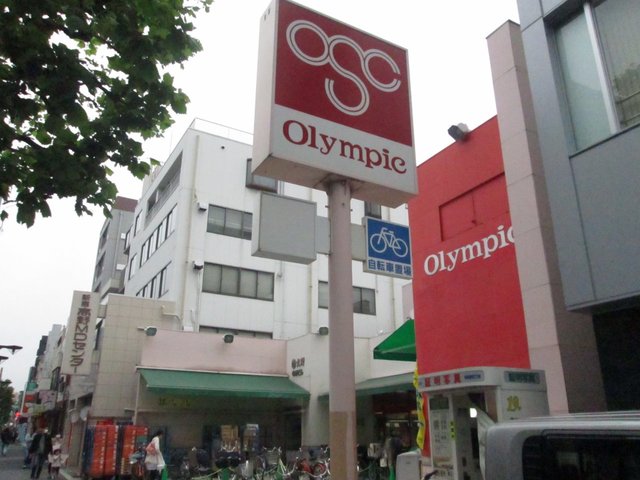 スーパー　Olympic中野坂上店（スーパー）まで1083m