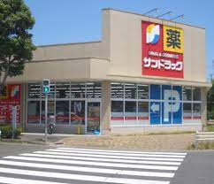 ドラックストア　サンドラッグ東長沼店（ドラッグストア）まで411m
