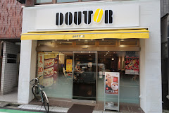 飲食店　ドトールコーヒーショップ 向河原店（飲食店）まで181m