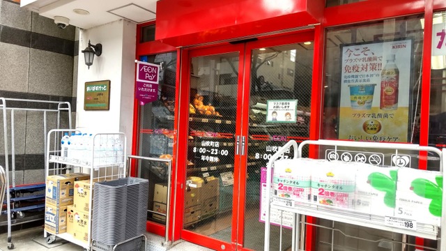 スーパー　まいばすけっと山吹町店（スーパー）まで418m