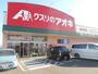 ドラックストア　クスリのアオキ向本折店（ドラッグストア）まで1036m