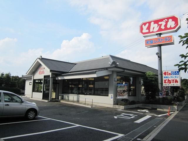 飲食店　とんでん（飲食店）まで234m
