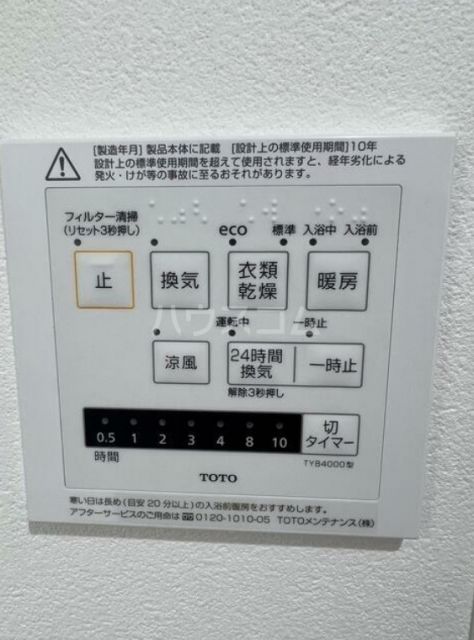 その他設備