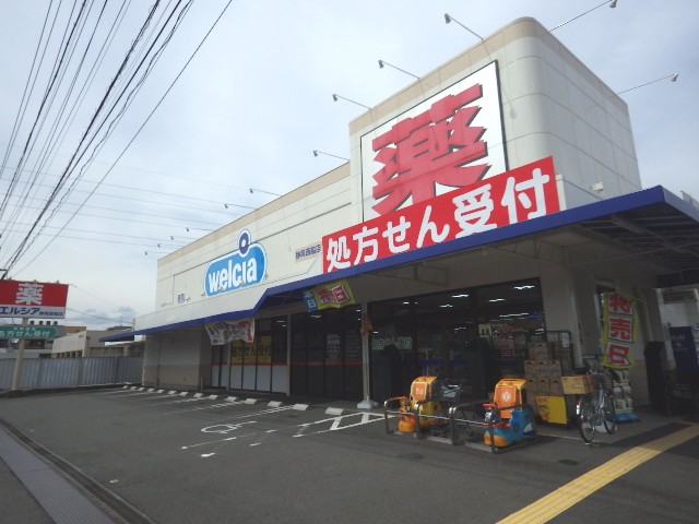 ドラックストア　ウエルシア静岡西脇店（ドラッグストア）まで1086m