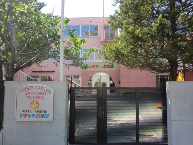 幼稚園・保育園　札幌ゆたか幼稚園（幼稚園・保育園）まで252m