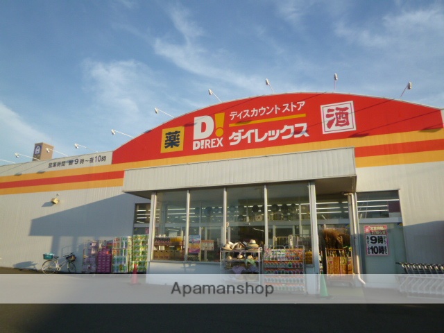 スーパー　ダイレックス（スーパー）まで1183m