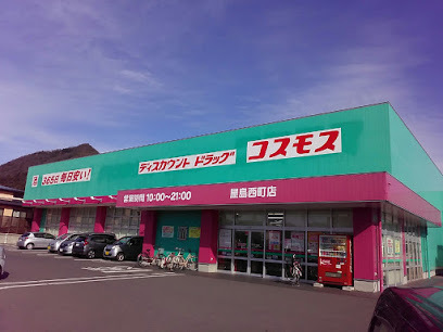 ドラックストア　コスモス（ドラッグストア）まで832m