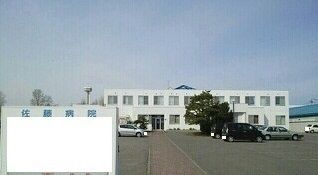 病院　佐藤病院（病院）まで1500m