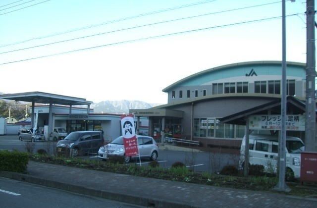 銀行　ＪＡふじ伊豆 足柄支店（銀行）まで800m