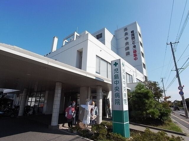 病院　児島中央病院（病院）まで3161m