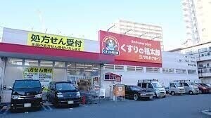 ドラックストア　くすりの福太郎南千住7丁目店（ドラッグストア）まで912m